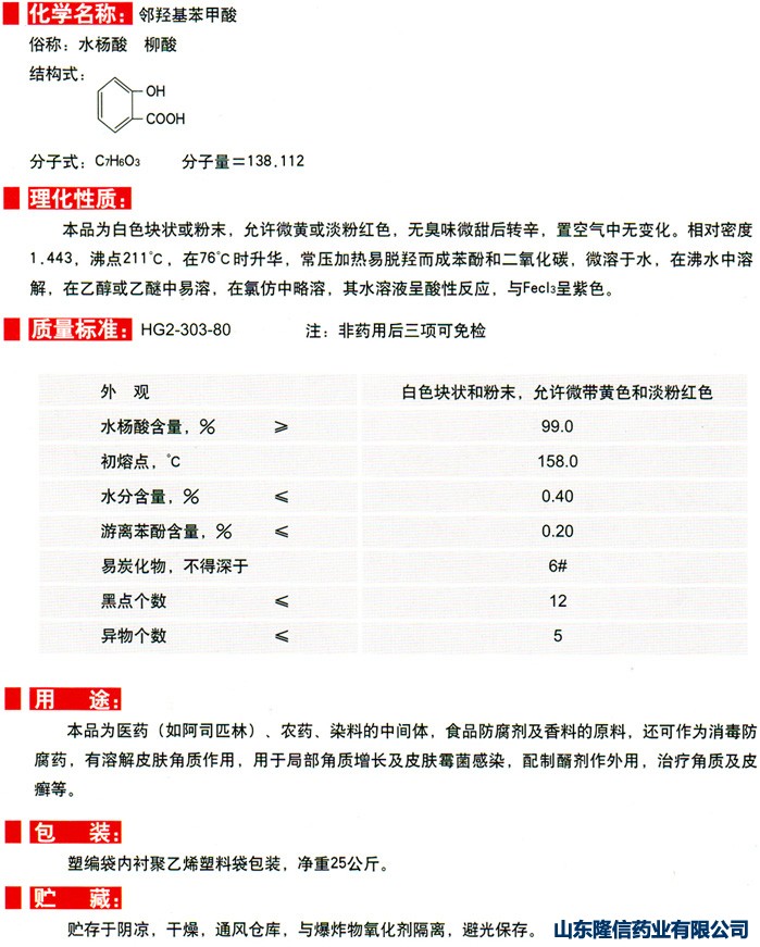 升華水楊酸